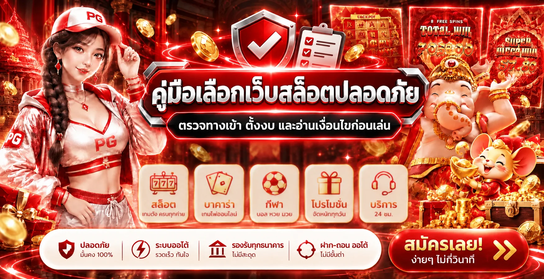 NATABEST วิธีเลือกเว็บสล็อตปลอดภัยก่อนสมัคร